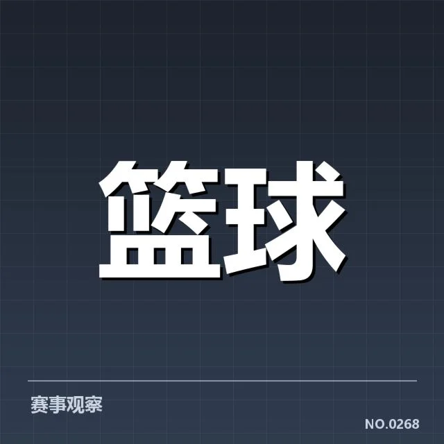正式公布的交易名单与赛程安排
