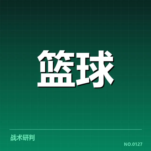 芝加哥公牛战术体系近期调整:球队竞争力如何体现