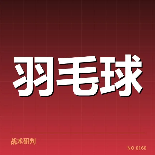 新战术在近期比赛中的具体体现