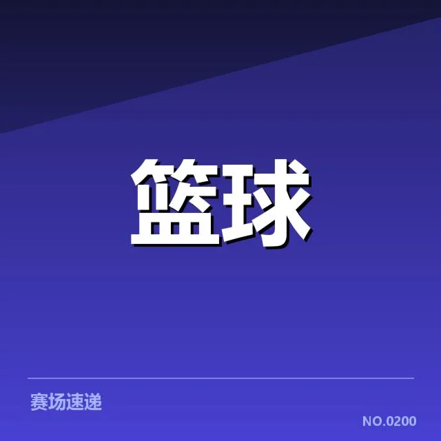 林书豪最新伤病确认数据汇总